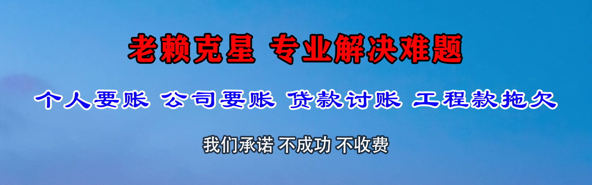 宝山收债公司